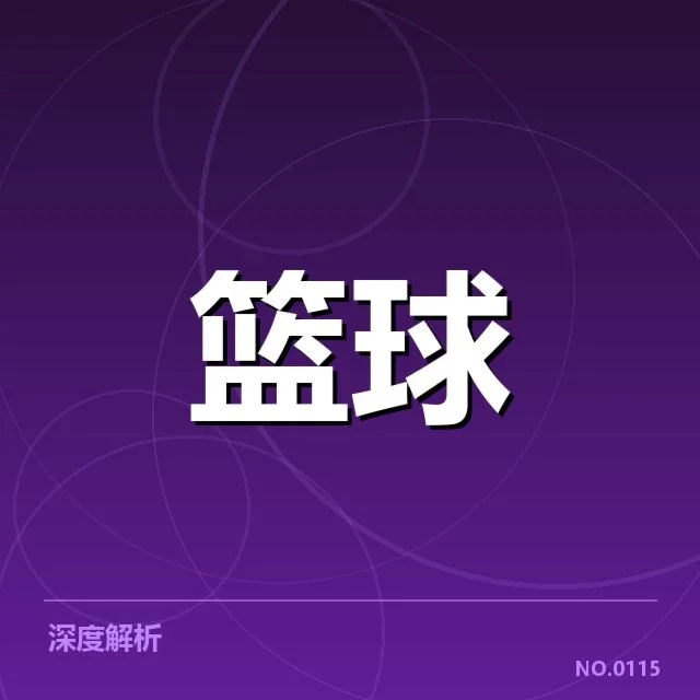 核心球员三分数据的具体表现